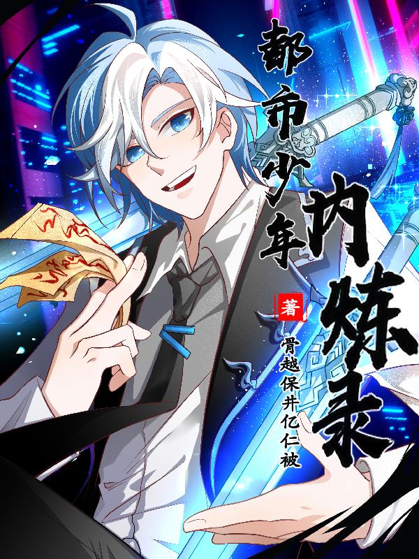 都市少年医生全文免费下载