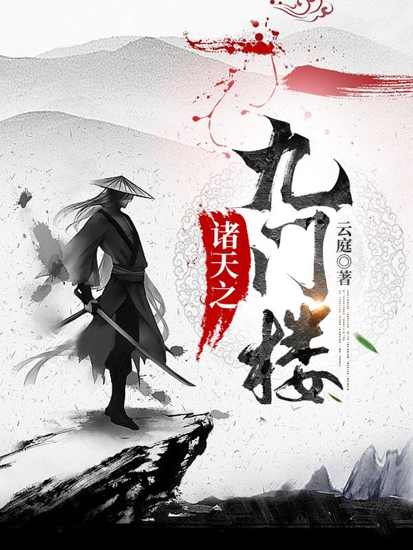 诸天之最强主宰