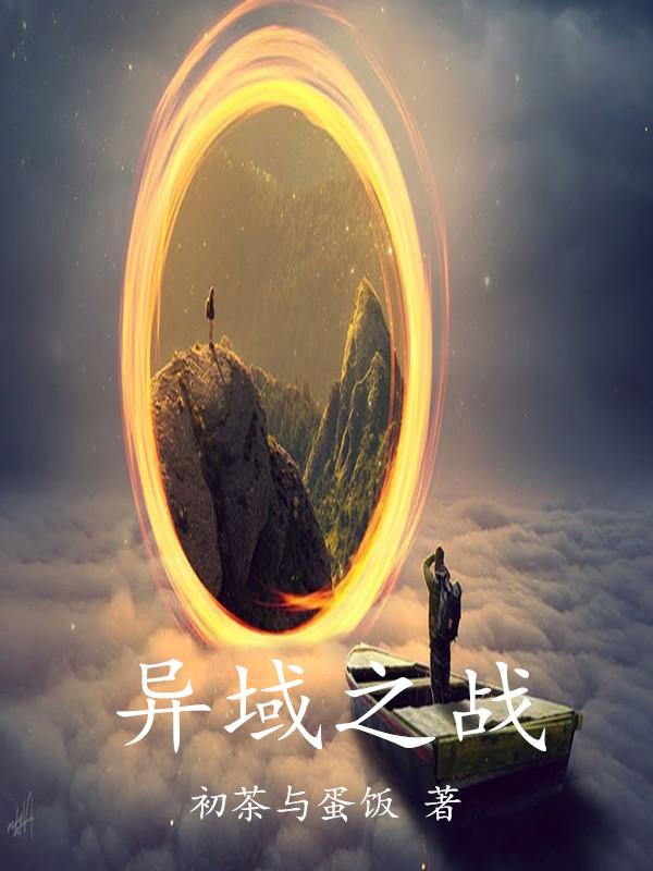 异域之末路英雄迅雷下载