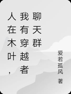 《人在木叶系统加无限蓝我无敌了》