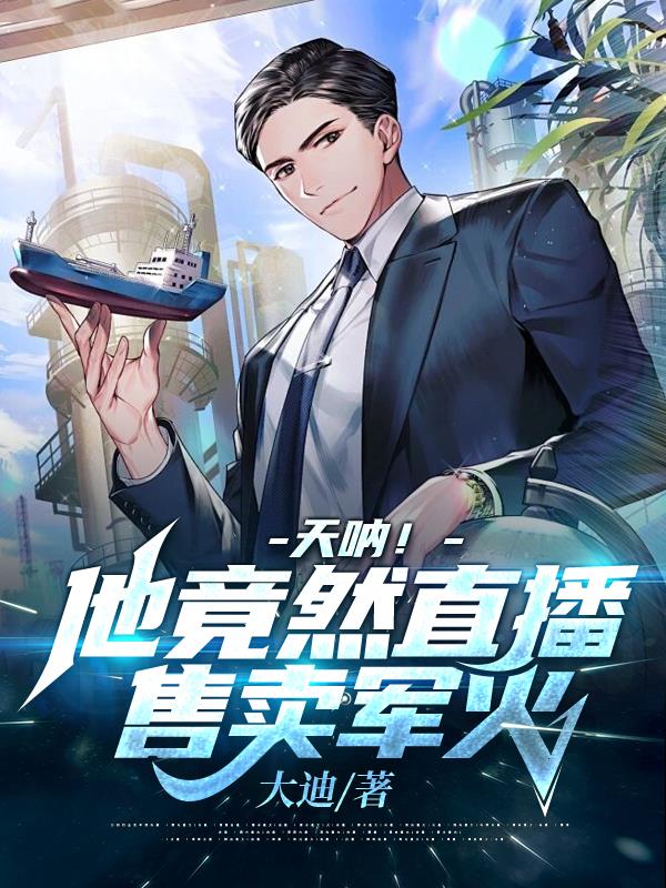 贩卖军火有多赚钱