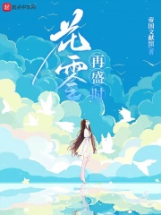花零演员