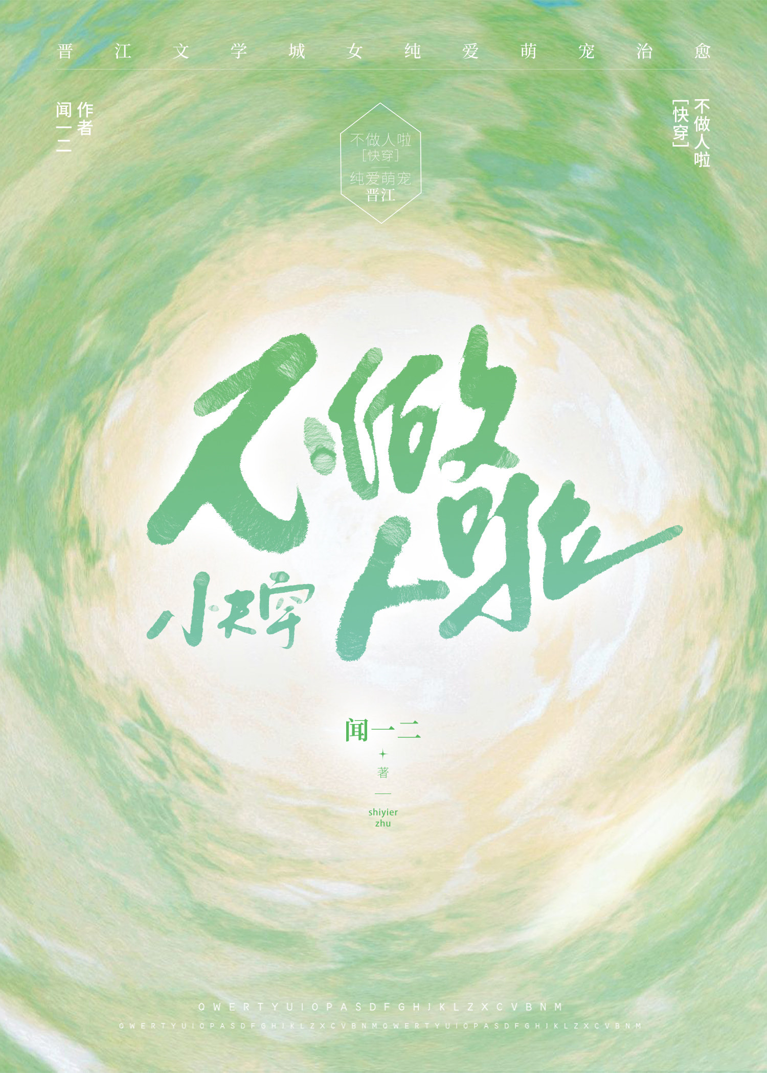 不做人事的人事