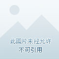 一世清尘