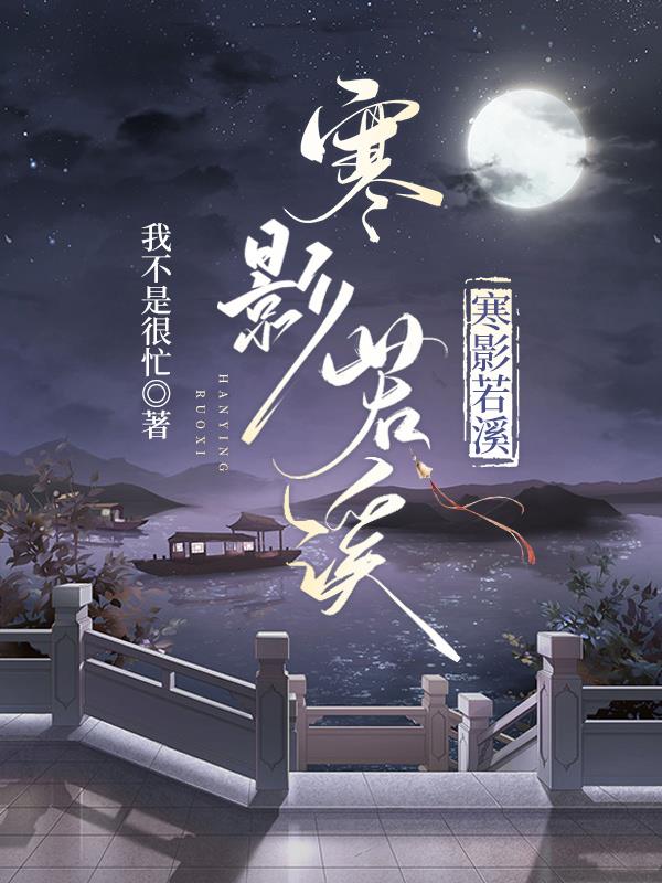寒影诀帅气视频