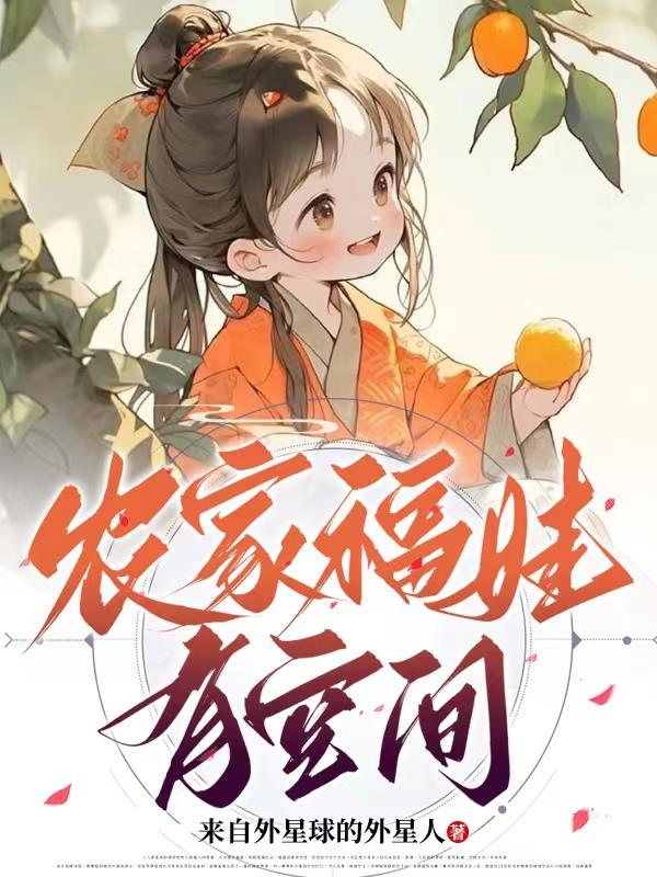 农家福娃老婆是谁