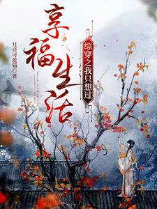综穿之我的多彩人生