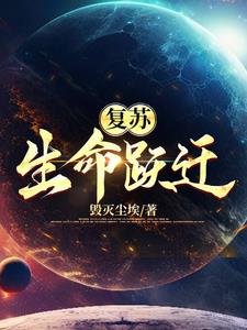 灵气复苏:我创造了神话时代 小说