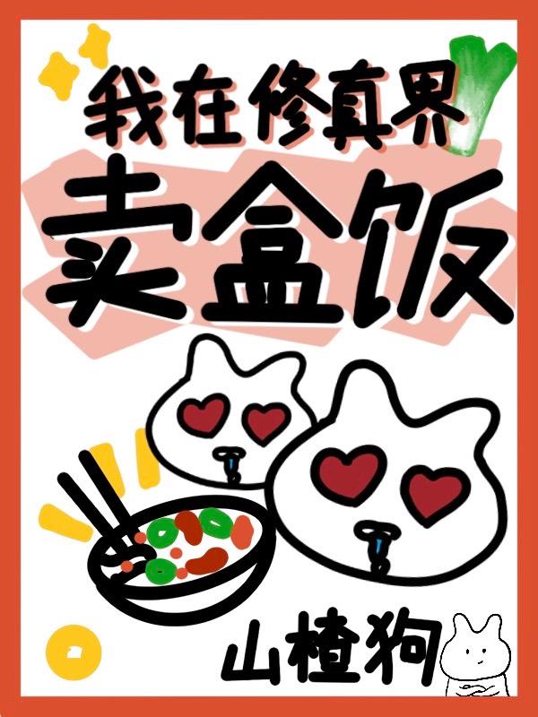 我在修真圈做微商免费阅读