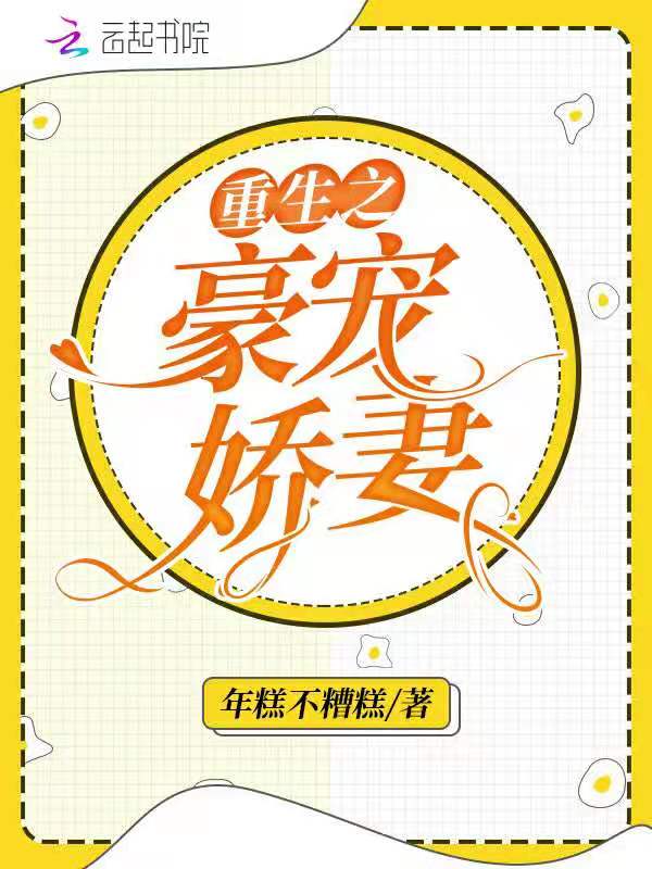 重生之豪门男妻by一叶菩提