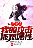 斗罗之我的攻击能暴击属性