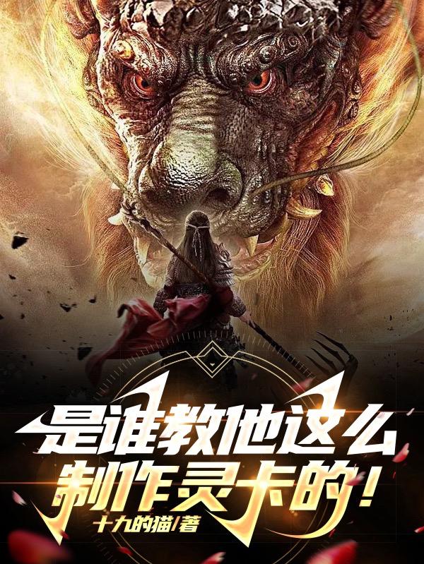 灵卡师小说