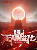 末世无限流是什么意思