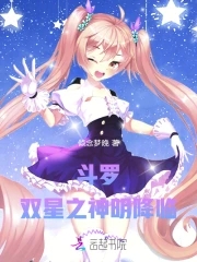 斗罗大陆之双生神王