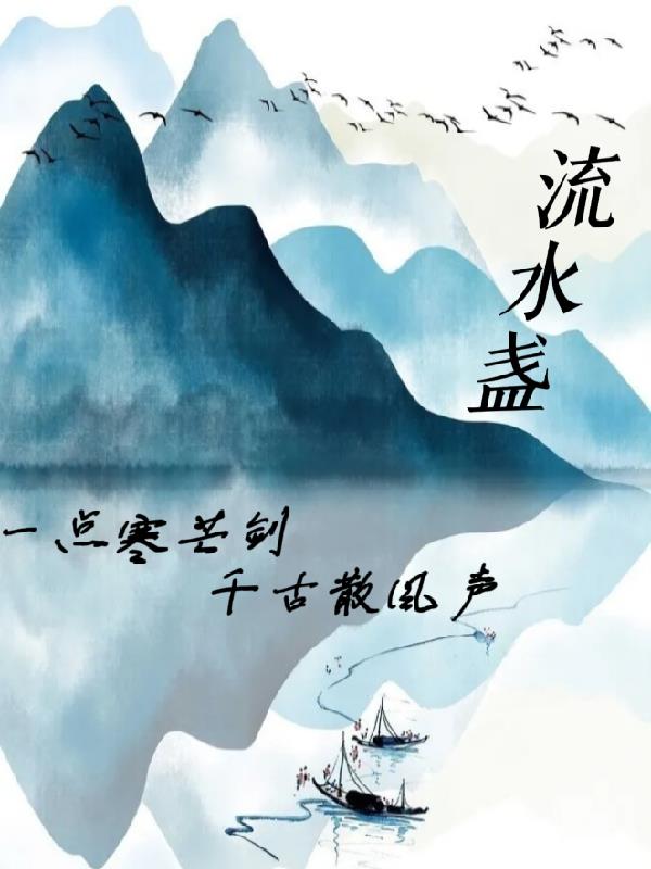 流水帐还是流水账