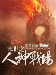 末世之人生赢家男主是谁