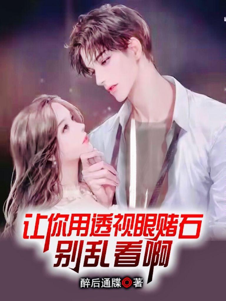 透视眼赌石电影名字