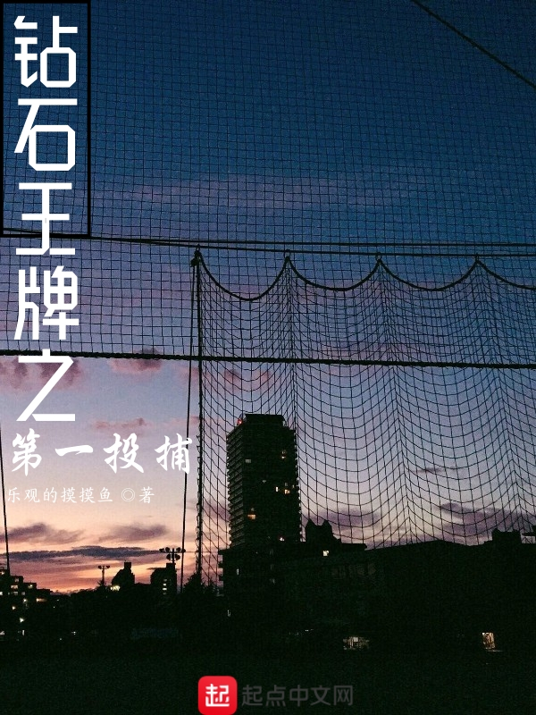 钻石王牌之最