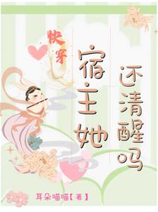 快穿宿主她一心求死免费阅读小说