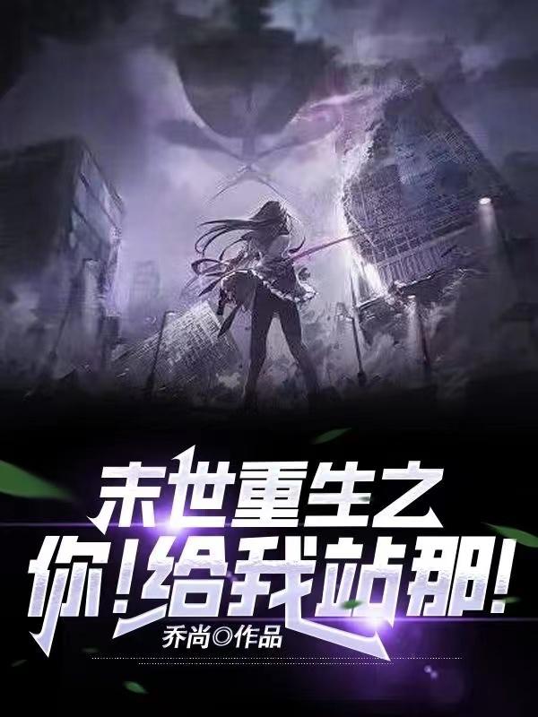 末世重生之逆袭天下
