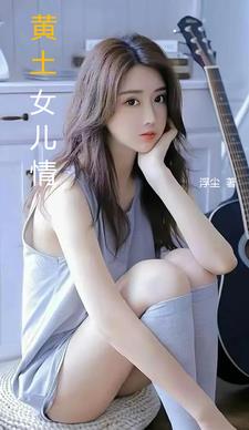 黄土女女电视剧全集24集优酷