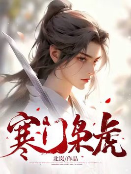 寒门枭子