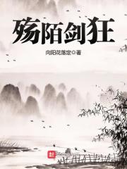 殇陌是什么意思