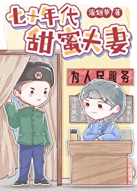 七十年代甜蜜蜜免费阅读