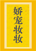娇宠年下总裁撩爆了短剧